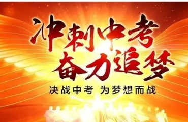 山西十大重磅出爐中考沖刺輔導(dǎo)機(jī)構(gòu)人氣排名一覽