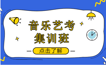 武漢視唱練耳專業(yè)藝考集訓機構盤點十大一覽