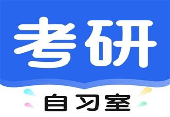 山西太原五大口碑好的寄宿考研輔導機構排名甄選名單