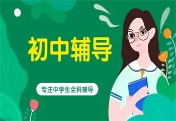 鄭州金水區(qū)十大初三全日制輔導班名單公布一覽