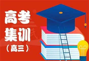 鄭州管城區(qū)top10高考集訓(xùn)全日制輔導(dǎo)學(xué)校名單榜更新