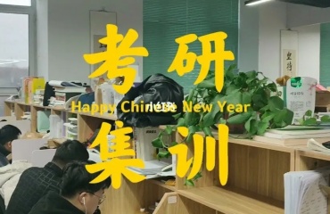 盤(pán)點(diǎn)北京十大考研半年集訓(xùn)營(yíng)排名名單一覽