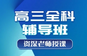 山西十大高三輔導機構名單出爐排名名單一覽