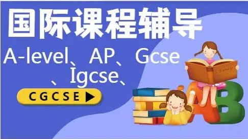 上海10大國際課程補(bǔ)習(xí)輔導(dǎo)機(jī)構(gòu)名單榜匯總