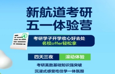 盤點北京十大實力強的考研輔導(dǎo)培訓(xùn)機構(gòu)排名一覽