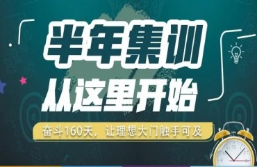 北京十大靠譜的半年考研集訓(xùn)營實(shí)力排名更新一覽