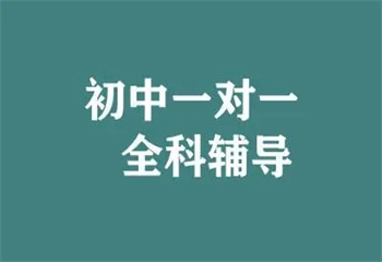 山東濟(jì)南十大初三全日制全科輔導(dǎo)學(xué)校排名一覽