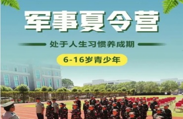 武漢排名前十暑假軍事夏令營機(jī)構(gòu)名單匯總一覽