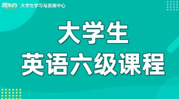 哈爾濱暑假英語六級培訓機構備受推薦TOP10排行一覽