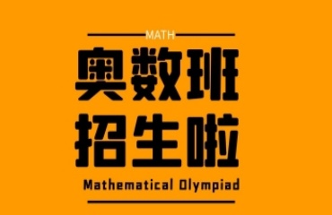 重慶楊家坪小學(xué)奧數(shù)輔導(dǎo)機(jī)構(gòu)10大排名更新一覽