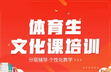 山西朔州10大體育單招輔導機構排名發(fā)布一覽