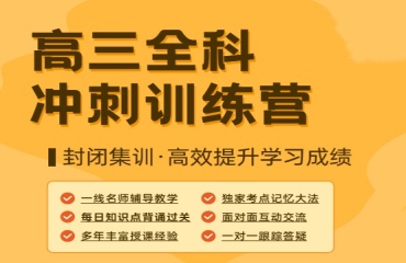 深圳龍崗區(qū)有名的高三沖刺輔導機構排名匯總一覽