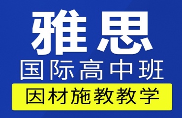 杭州西湖區(qū)八大雅思托福英語培訓(xùn)機(jī)構(gòu)排名匯總一覽