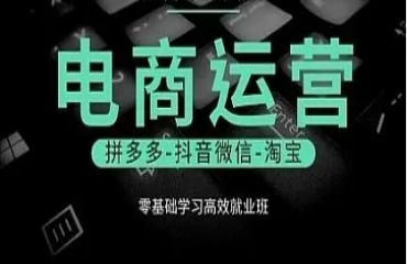 浙江義烏電子商務(wù)運營培訓學校前十大排名