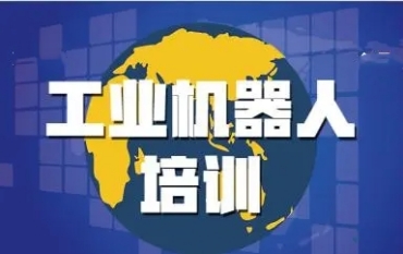 TOP10佛山地區(qū)工業(yè)機(jī)器人培訓(xùn)機(jī)構(gòu)排名榜一覽