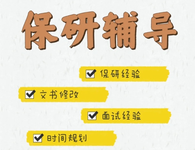 國內有名氣的保研規(guī)劃指導機構10大排行榜單