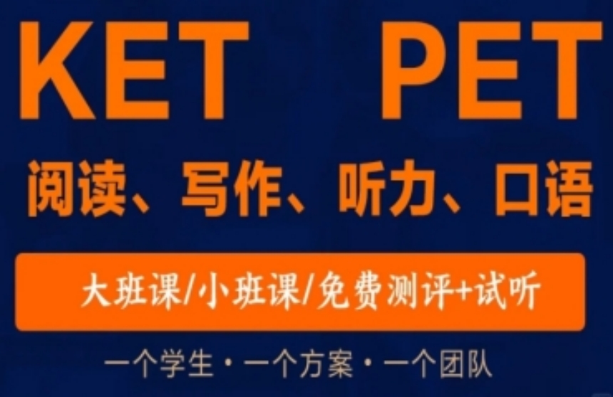 國(guó)內(nèi)正規(guī)的PET考試培訓(xùn)機(jī)構(gòu)前十大名單榜一覽