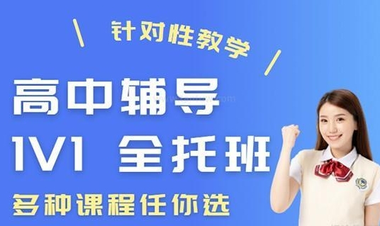 2024重慶新高三全日制輔導(dǎo)機構(gòu)10大排行榜一覽