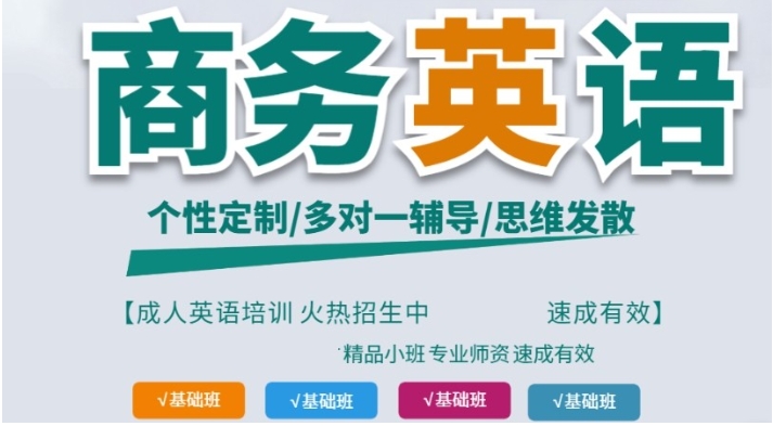 北京職場商務(wù)英語課程培訓(xùn)機構(gòu)前十排名一覽