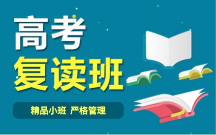 河南鄭州十大封閉式高考復(fù)讀學(xué)校2024排名一覽