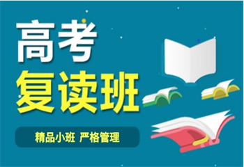 南通人氣排名前10大高考復(fù)讀全托學(xué)校榜單出爐一覽