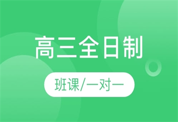 2025鄭州十大家高三集訓(xùn)輔導(dǎo)機(jī)構(gòu)名排名匯總