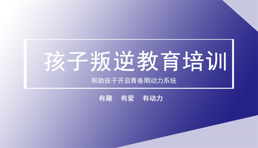 吉林四平前5名青春期孩子沉迷手機糾正學校排行榜一覽