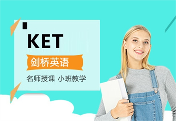 十大成都KET考試線上輔導(dǎo)機(jī)構(gòu)名單更新一覽