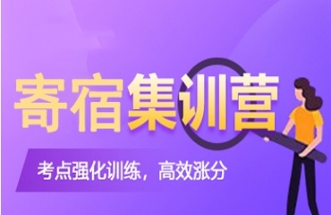 揭曉十大國內(nèi)正規(guī)全日制寄宿考研輔導(dǎo)機(jī)構(gòu)排名一覽