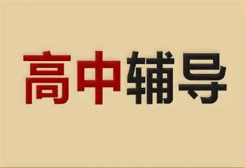 南京3大高考沖刺集訓(xùn)實力的機構(gòu)排名介紹