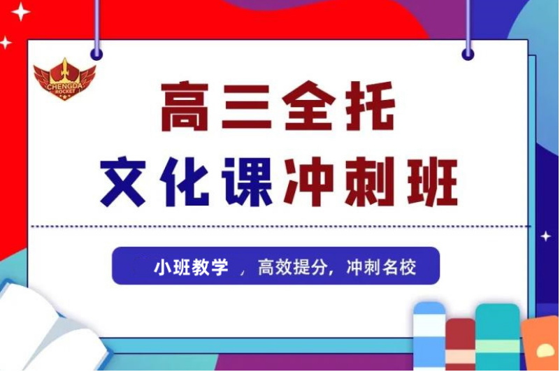 合肥高三文化課全托沖刺機構(gòu)10大名單推薦一覽