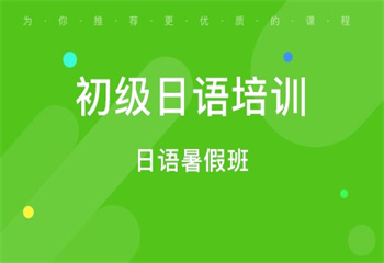 河南新鄭十大評(píng)價(jià)高的全日制速成日語培訓(xùn)機(jī)構(gòu)口碑榜