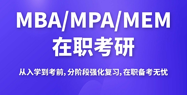 湖北MBA管理類考研機(jī)構(gòu)十大2024排行榜一覽