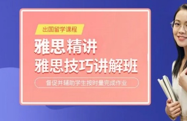 國內(nèi)線下10大口碑好的雅思輔導(dǎo)機構(gòu)排行榜一覽