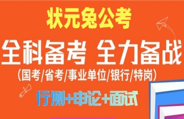 江蘇事業(yè)編考試培訓機構(gòu)前十大排名榜