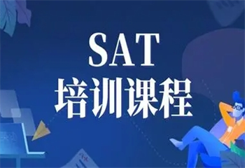 成都十大排名靠譜的SAT備考培訓機構(gòu)名單更新