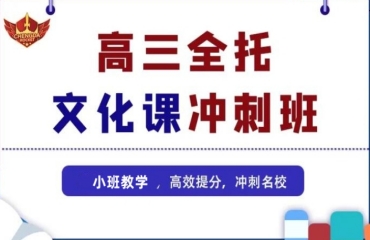 呼和浩特高三文化課封閉式培訓(xùn)學(xué)校排名十大一覽