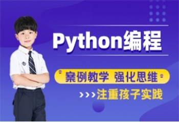 Python（9-13歲）