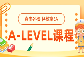 國內(nèi)10大ALevel課程培訓機構(gòu)哪家好名單出爐