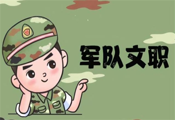 招生！國內軍隊文職培訓機構十大品牌排行榜