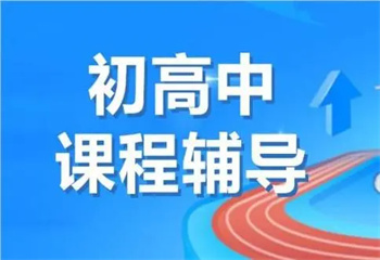 山東濰坊初三全托輔導(dǎo)機(jī)構(gòu)十大排名更新一覽