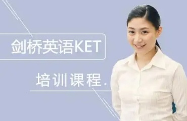 上海口碑好的的ket|pet培訓學校排名前六名單一覽