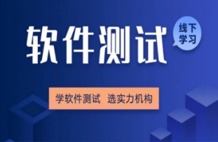 國內(nèi)軟件測試工程師課程培訓(xùn)機(jī)構(gòu)10排行榜單一覽