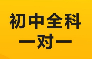 重慶倆江新區(qū)十大初中一對(duì)一輔導(dǎo)機(jī)構(gòu)排名名單一覽