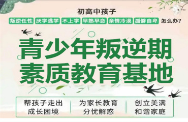 江蘇宿遷青春期戒網(wǎng)癮封閉式矯正學校TOP10榜單