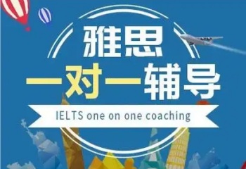 山東濟南雅思英語輔導(dǎo)機構(gòu)十大名單更新一覽