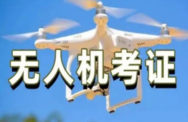 福建排名前十的無(wú)人機(jī)培訓(xùn)機(jī)構(gòu)名單榜首一覽