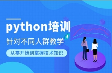 2025深圳龍華區(qū)python培訓機構(gòu)十大排名出爐一覽