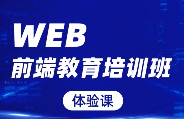 2025年深圳龍崗區(qū)十大web前端開發(fā)培訓學校人氣排名一覽