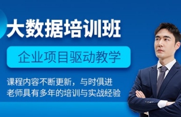 深圳2025靠譜的大數(shù)據(jù)專業(yè)培訓(xùn)機(jī)構(gòu)實(shí)力十大排行榜一覽